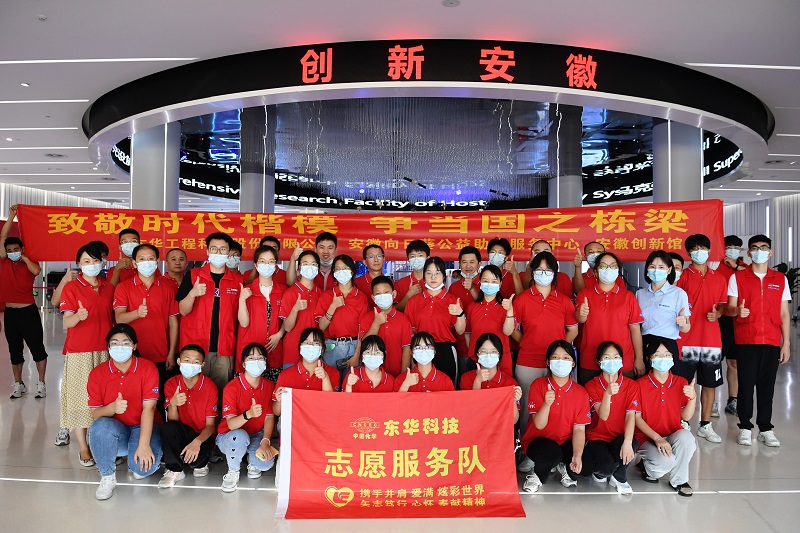 2022年8月13-14日，組織20余名革命老區(qū)優(yōu)秀中學(xué)生，走進(jìn)東華科技開展“致敬時(shí)代楷模，爭當(dāng)國之棟梁”的研學(xué)活動，同時(shí)前往安徽名人館、安徽創(chuàng)新館參觀學(xué)習(xí)（2）
